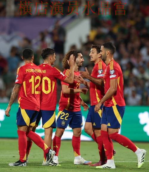 世界杯买球西班牙比赛怎么分析更稳